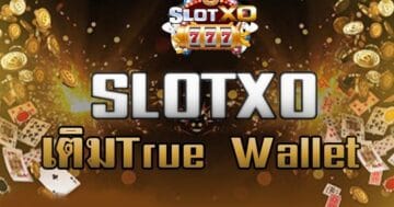 ฝาก-ถอน SLOTXO วอลเล็ต -SLOTXO.SLOT-TRUE-WALLET.COM