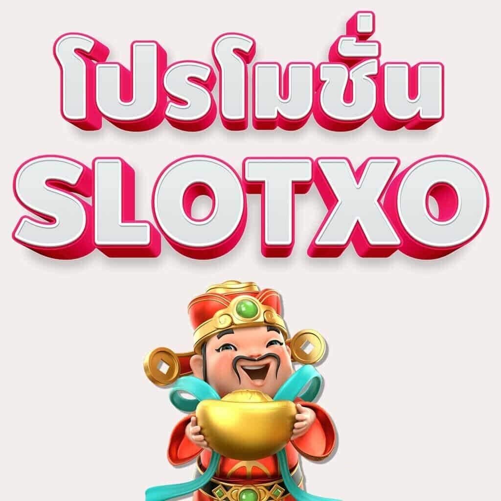 แจกโปรเล่น SLOTXO เล่นได้ทั้งเว็บ -SLOTXO.SLOT-TRUE-WALLET.COM